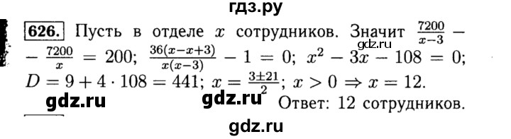 ГДЗ по алгебре 8 класс  Макарычев   задание - 626, Решебник к учебнику 2015