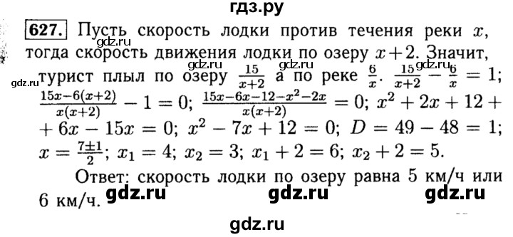 ГДЗ по алгебре 8 класс  Макарычев   задание - 627, Решебник к учебнику 2015