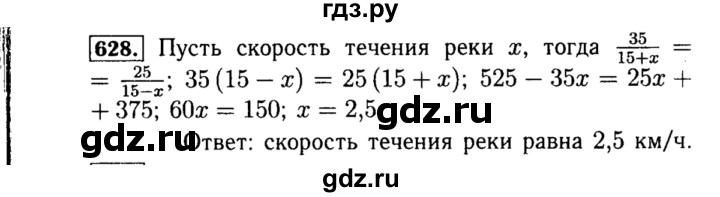ГДЗ по алгебре 8 класс  Макарычев   задание - 628, Решебник к учебнику 2015