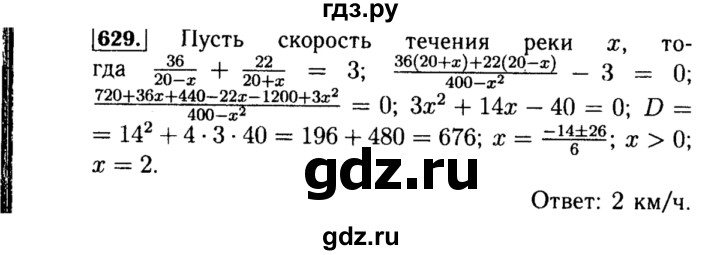 ГДЗ по алгебре 8 класс  Макарычев   задание - 629, Решебник к учебнику 2015