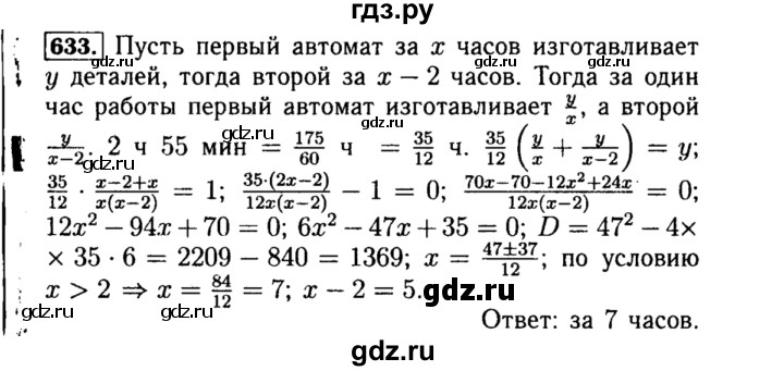 ГДЗ по алгебре 8 класс  Макарычев   задание - 633, Решебник к учебнику 2015
