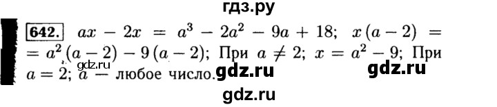 ГДЗ по алгебре 8 класс  Макарычев   задание - 642, Решебник к учебнику 2015