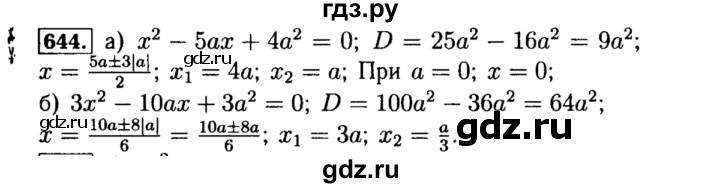 ГДЗ по алгебре 8 класс  Макарычев   задание - 644, Решебник к учебнику 2015