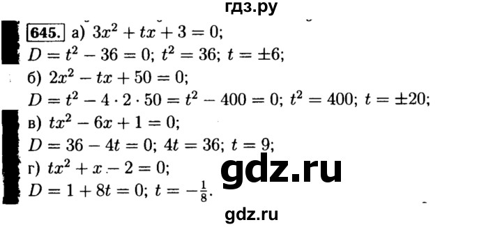 ГДЗ по алгебре 8 класс  Макарычев   задание - 645, Решебник к учебнику 2015