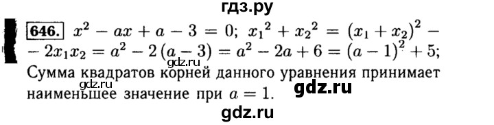 ГДЗ по алгебре 8 класс  Макарычев   задание - 646, Решебник к учебнику 2015