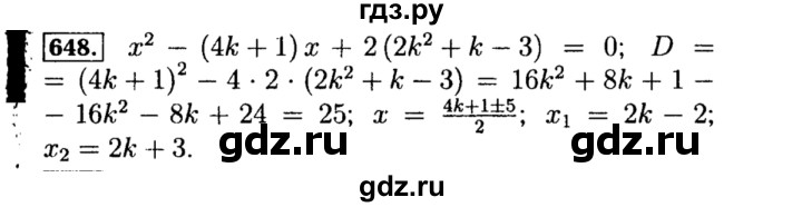 ГДЗ по алгебре 8 класс  Макарычев   задание - 648, Решебник к учебнику 2015