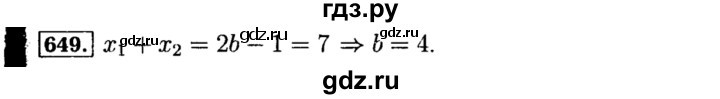 ГДЗ по алгебре 8 класс  Макарычев   задание - 649, Решебник к учебнику 2015