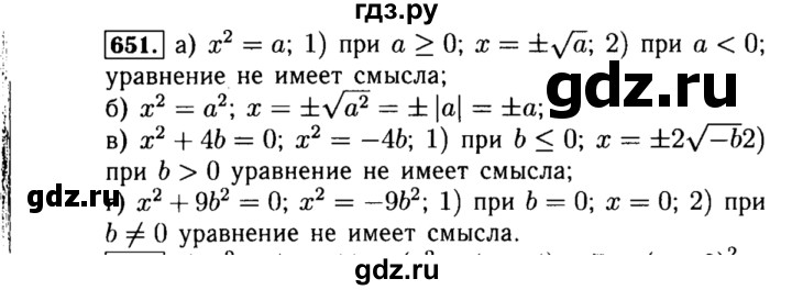 ГДЗ по алгебре 8 класс  Макарычев   задание - 651, Решебник к учебнику 2015