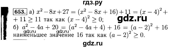 ГДЗ по алгебре 8 класс  Макарычев   задание - 653, Решебник к учебнику 2015
