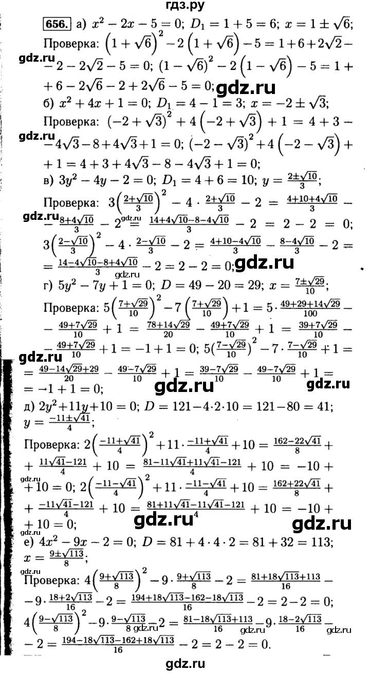 ГДЗ по алгебре 8 класс  Макарычев   задание - 656, Решебник к учебнику 2015