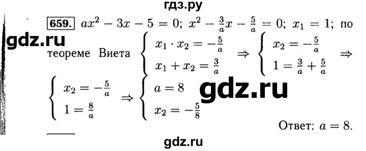 ГДЗ по алгебре 8 класс  Макарычев   задание - 659, Решебник к учебнику 2015
