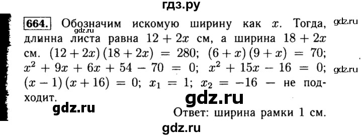 ГДЗ по алгебре 8 класс  Макарычев   задание - 664, Решебник к учебнику 2015