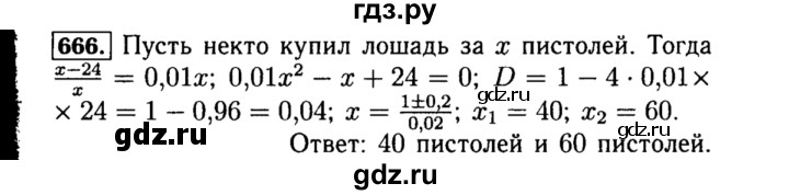 ГДЗ по алгебре 8 класс  Макарычев   задание - 666, Решебник к учебнику 2015