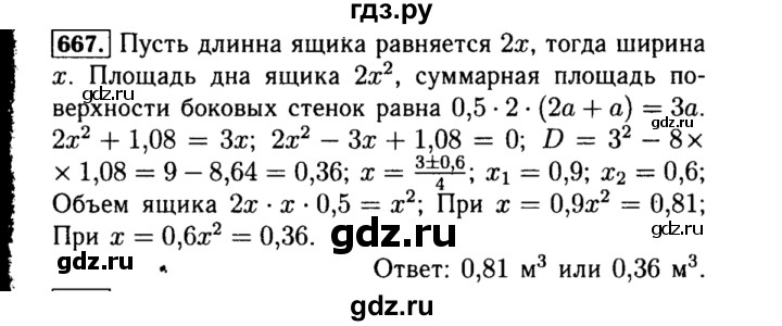 ГДЗ по алгебре 8 класс  Макарычев   задание - 667, Решебник к учебнику 2015