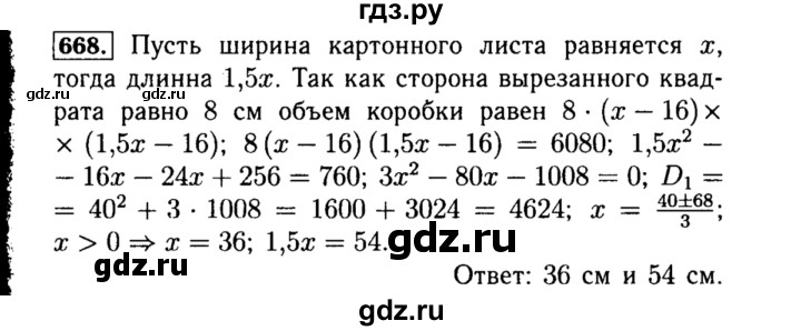 ГДЗ по алгебре 8 класс  Макарычев   задание - 668, Решебник к учебнику 2015