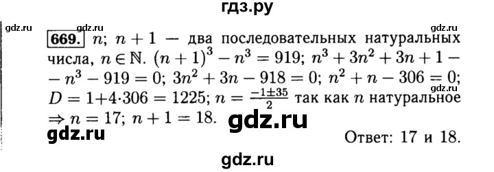 ГДЗ по алгебре 8 класс  Макарычев   задание - 669, Решебник к учебнику 2015