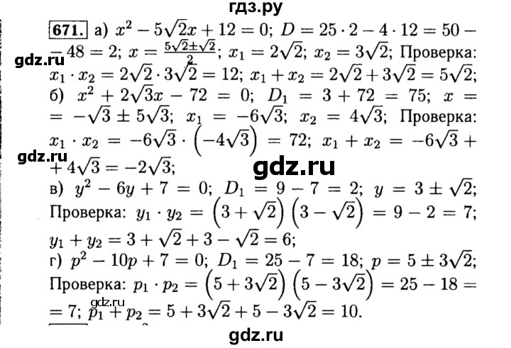 ГДЗ по алгебре 8 класс  Макарычев   задание - 671, Решебник к учебнику 2015