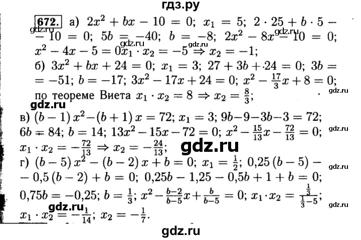 ГДЗ по алгебре 8 класс  Макарычев   задание - 672, Решебник к учебнику 2015