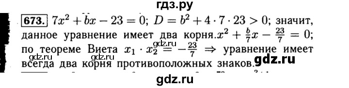 ГДЗ по алгебре 8 класс  Макарычев   задание - 673, Решебник к учебнику 2015