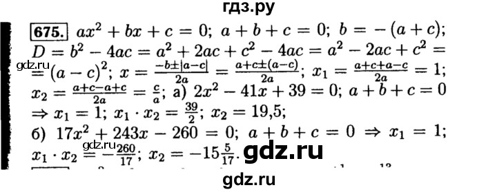 ГДЗ по алгебре 8 класс  Макарычев   задание - 675, Решебник к учебнику 2015
