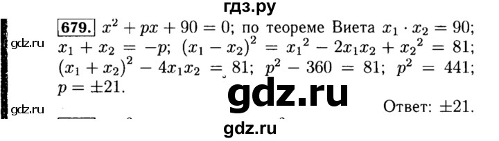 ГДЗ по алгебре 8 класс  Макарычев   задание - 679, Решебник к учебнику 2015
