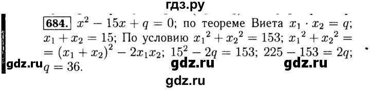 ГДЗ по алгебре 8 класс  Макарычев   задание - 684, Решебник к учебнику 2015