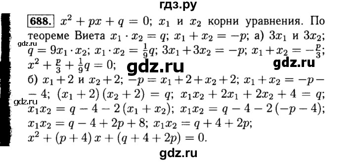 ГДЗ по алгебре 8 класс  Макарычев   задание - 688, Решебник к учебнику 2015