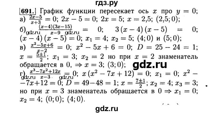 ГДЗ по алгебре 8 класс  Макарычев   задание - 691, Решебник к учебнику 2015