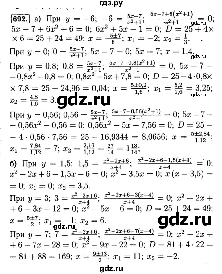 ГДЗ по алгебре 8 класс  Макарычев   задание - 692, Решебник к учебнику 2015