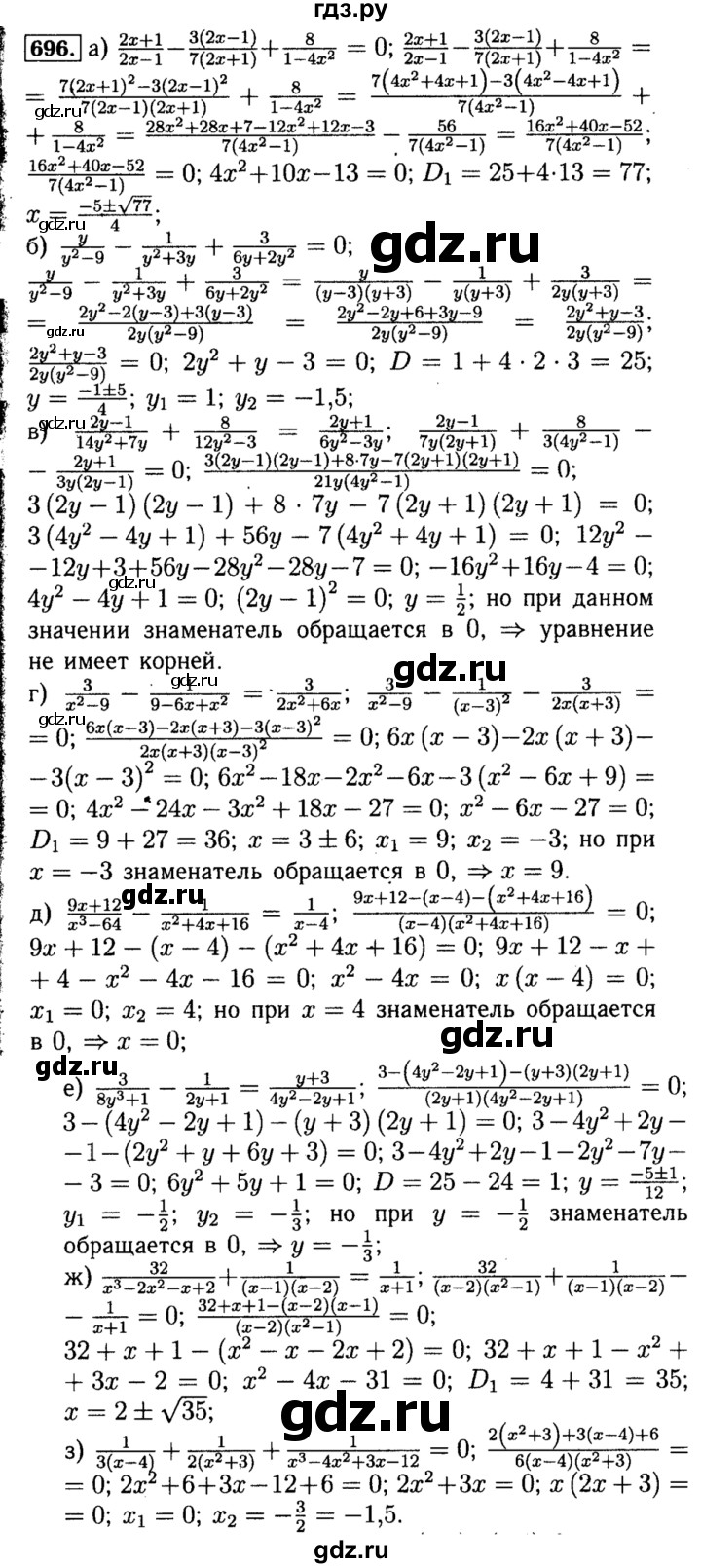 ГДЗ по алгебре 8 класс  Макарычев   задание - 696, Решебник к учебнику 2015