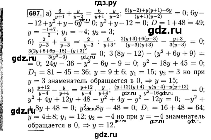 ГДЗ по алгебре 8 класс  Макарычев   задание - 697, Решебник к учебнику 2015