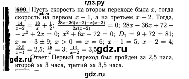 ГДЗ по алгебре 8 класс  Макарычев   задание - 699, Решебник к учебнику 2015