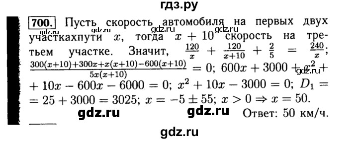 ГДЗ по алгебре 8 класс  Макарычев   задание - 700, Решебник к учебнику 2015