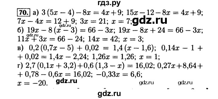 ГДЗ по алгебре 8 класс  Макарычев   задание - 70, Решебник к учебнику 2015