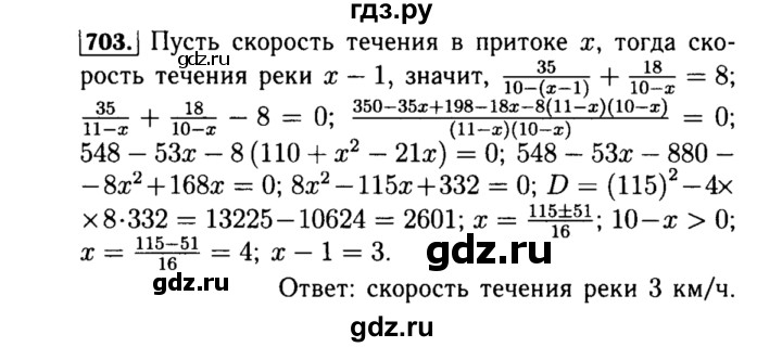 ГДЗ по алгебре 8 класс  Макарычев   задание - 703, Решебник к учебнику 2015
