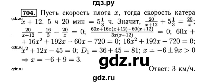 ГДЗ по алгебре 8 класс  Макарычев   задание - 704, Решебник к учебнику 2015