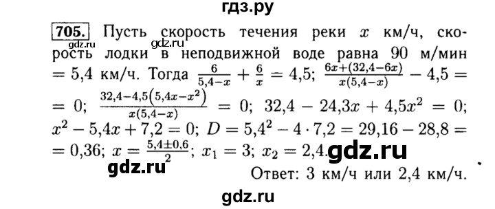 ГДЗ по алгебре 8 класс  Макарычев   задание - 705, Решебник к учебнику 2015