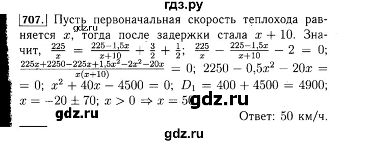 ГДЗ по алгебре 8 класс  Макарычев   задание - 707, Решебник к учебнику 2015