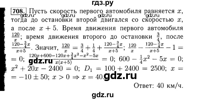 ГДЗ по алгебре 8 класс  Макарычев   задание - 708, Решебник к учебнику 2015