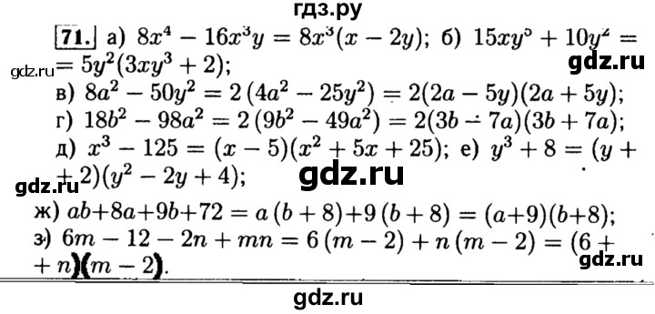 ГДЗ по алгебре 8 класс  Макарычев   задание - 71, Решебник к учебнику 2015
