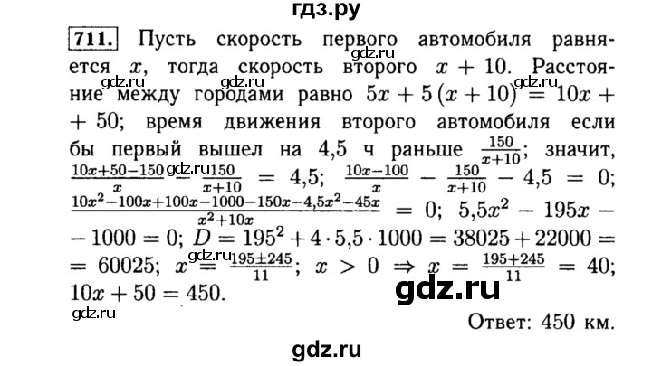 ГДЗ по алгебре 8 класс  Макарычев   задание - 711, Решебник к учебнику 2015
