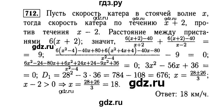 ГДЗ по алгебре 8 класс  Макарычев   задание - 712, Решебник к учебнику 2015