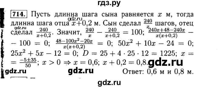 ГДЗ по алгебре 8 класс  Макарычев   задание - 714, Решебник к учебнику 2015