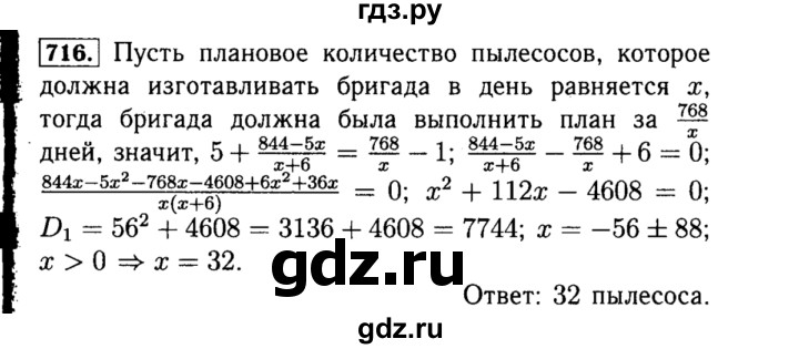 ГДЗ по алгебре 8 класс  Макарычев   задание - 716, Решебник к учебнику 2015