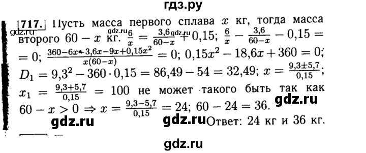 ГДЗ по алгебре 8 класс  Макарычев   задание - 717, Решебник к учебнику 2015