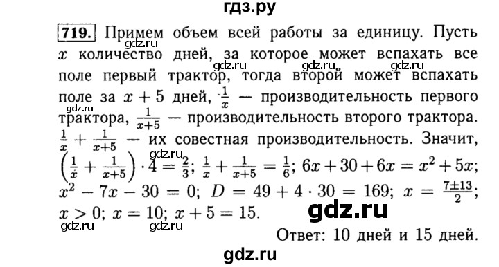 ГДЗ по алгебре 8 класс  Макарычев   задание - 719, Решебник к учебнику 2015