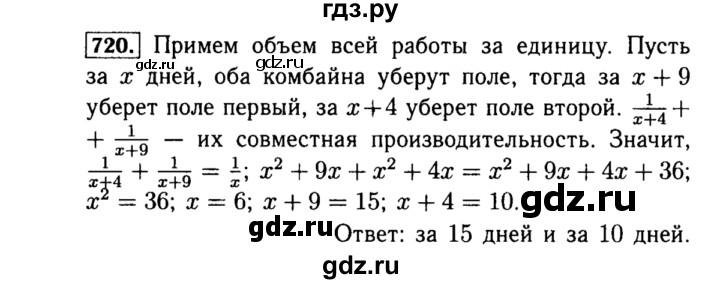 ГДЗ по алгебре 8 класс  Макарычев   задание - 720, Решебник к учебнику 2015