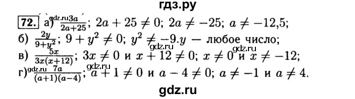 ГДЗ по алгебре 8 класс  Макарычев   задание - 72, Решебник к учебнику 2015