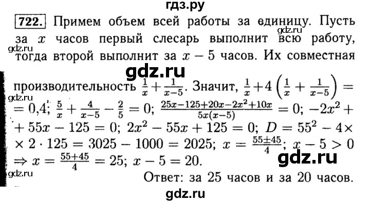 ГДЗ по алгебре 8 класс  Макарычев   задание - 722, Решебник к учебнику 2015