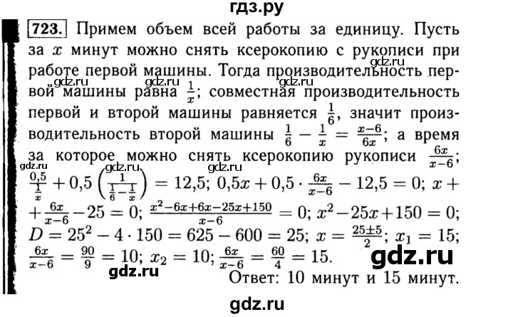 ГДЗ по алгебре 8 класс  Макарычев   задание - 723, Решебник к учебнику 2015